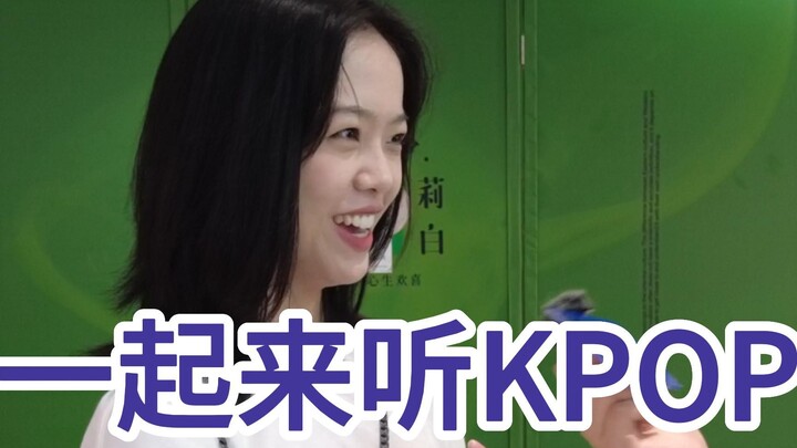 Wawancara jalanan | Wawancara acak di jalan-jalan Hangzhou tentang grup Kpop favorit, xxx kamu benar