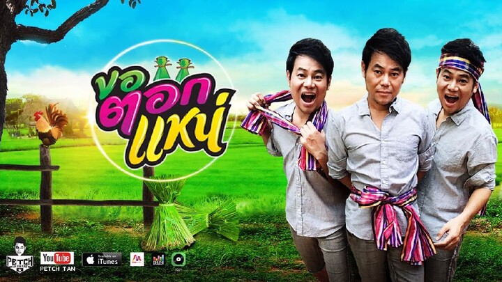 ขอตอกแหน่