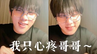 男的茶起来就没女生什么事了！张星特“我只心疼哥哥”男版，笑死了！