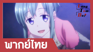 [พากย์ไทย] วันจันทร์อันเด้งดึ๋ง ภาค 1 ตอนที่ 11 (2/2)