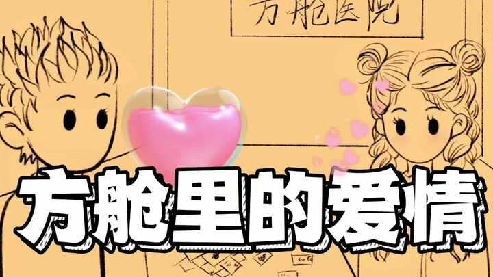 ฉัน ฉัน ฉัน....ฉันได้พบรักแท้ที่ศูนย์กักตัว! ! ! ! !