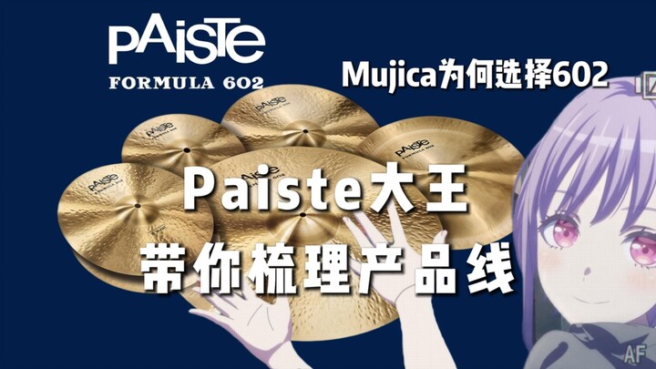 Ông hoàng Paiste dẫn bạn khám phá dòng sản phẩm | Vì sao Mujica lại chọn 602