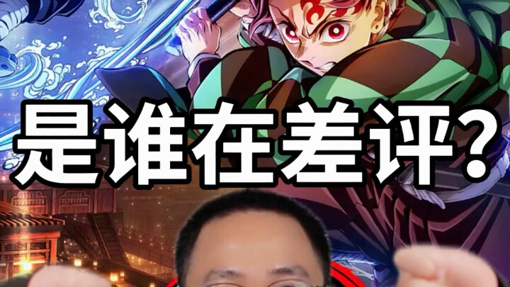 اقرأ وعلق على التقييمات السلبية لنسخة المسرحية من "Demon Slayer: Kimetsu no Yaiba - قسم المدينة اللا