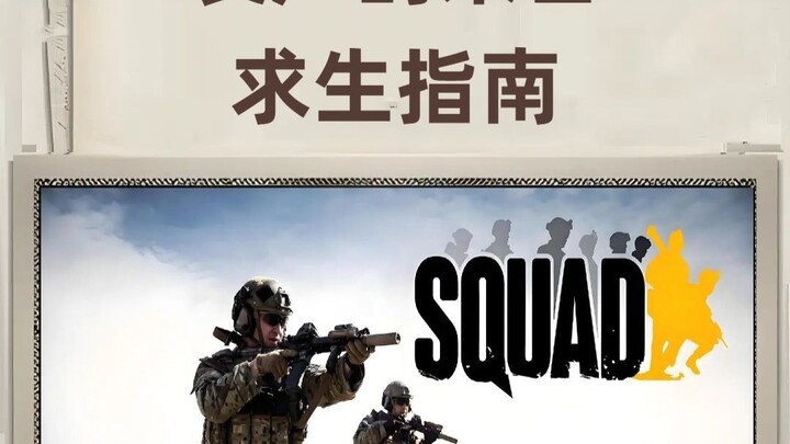 丧失的末日求生指南