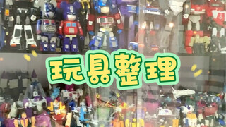 宅男日常玩具整理玩具收纳