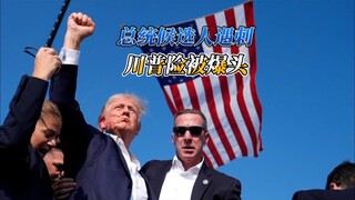 อเมริกาแห่งเสรีภาพ ทุกวันมีเหตุยิงกัน บันทึกการผจญภัยของทรัมป์