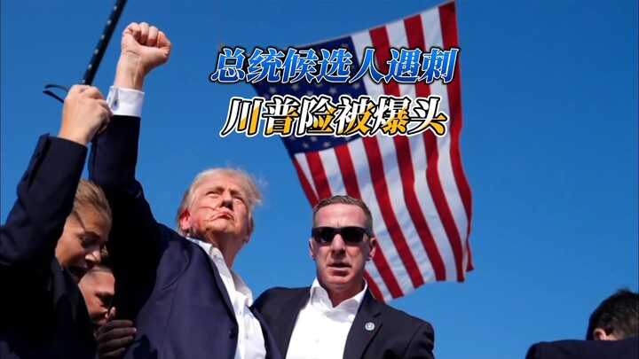 Amerika yang bebas, penembakan setiap hari, Petualangan Trump