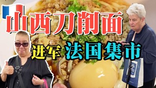 Pada hari pertama saya berjualan mi Shanxi potong pisau di pasar Prancis, saya membalik kereta doron