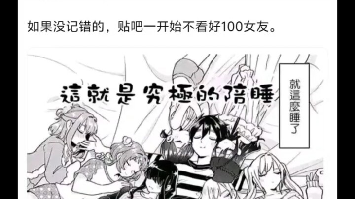 100个女友算是低开高走吗
