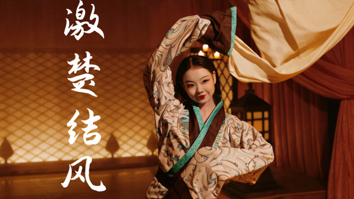 Who says the Han dynasty had no music and dance? This performance brings Sima Xiangru’s “Ode to Shan