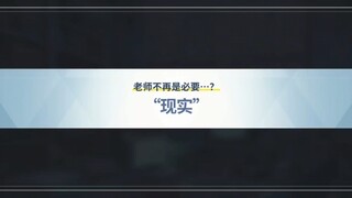 老师不再是必要…？（4）续后续后续
