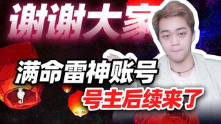 昨天发的视频，号主后续来了