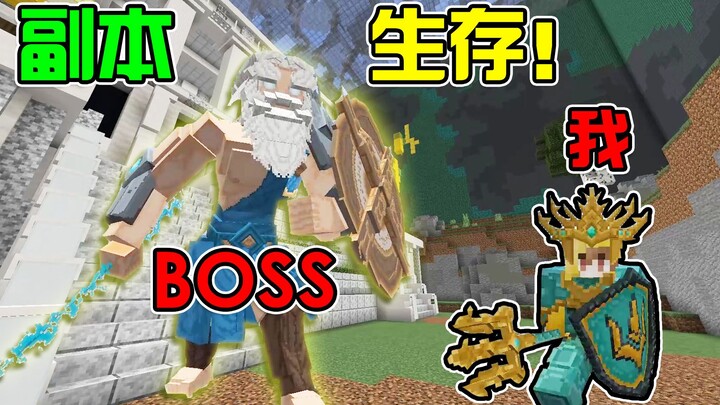 MC đã cập nhật phó bản BOSS ư? Cứ qua mỗi cửa là nhận được trang bị Nguyên tố Thần Giới!