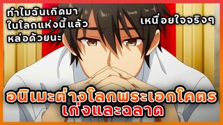 แนะนำอนิเมะต่างโลก เเฟนตาซี ที่คุณไม่ควรพลาด