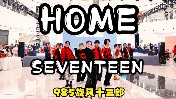 【Home-seventeen】Menjelang akhir tahun, yang ditonton memang harus cover dance yang bikin mata berkac