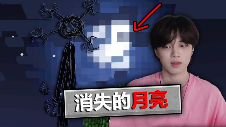 When the MC moon disappears, a strange entity will appear!