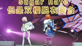 【成都eso】脱 衣 热 舞，45℃的sugar hate【朱樱司x樱河琥珀】