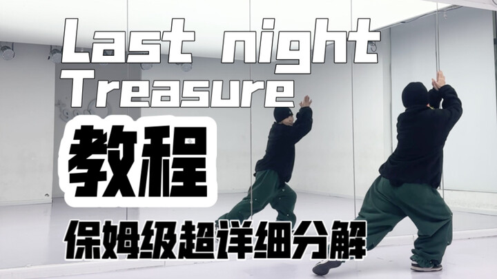 Tutorial terperinci tingkat pemula: bagian chorus lagu Treasure - Last Night dari Box Baby, mudah di