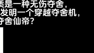 The essence of time travel is to take over another's body without any harm, so why hasn't anyone inv