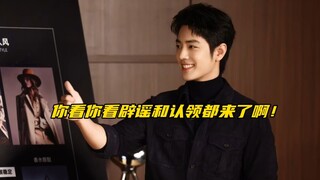 【博君一肖】你看你看～辟谣和认领都来了啊！