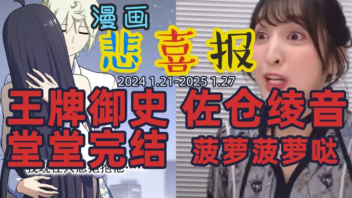 本周悲喜报：胆大党休刊一个月？一拳超人去年全白画！