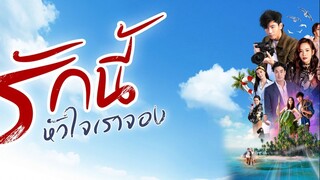 [eng sub] rak nee hua jai rao jong (รักนี้หัวใจเราจอง) episode 04