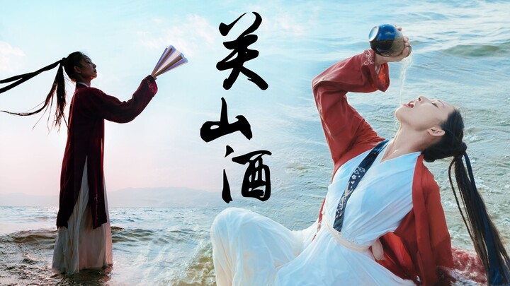 [Guanshan Wine] Showing off in the water ~ Free and easy ~ Just want to drink a glass with you
