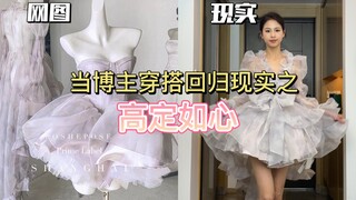 กลับสู่ความเป็นจริง | เมื่อคนธรรมดาใส่ชุดเจ้าหญิงออกไปข้างนอก