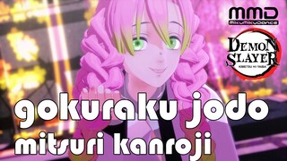 มิตสึริ คันโรจิจังร่ายรำ Gokuraku Jodo【MMD ดาบพิฆาตอสูร】