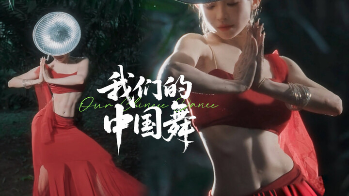 خصر الأخت ليس مجرد خصر! رقصة هواياو الداي تخطف الأنظار برشاقة ودقة متناهية! “رقصتنا الصينية” – الإصد