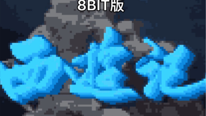 Nhạc mở đầu Tây Du Ký: Vân Cung Tần Âm, phiên bản 8-bit