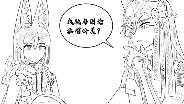 【原神/赛提】《须弥教令院入学新生必学科目之赛诺讽自己纳谏》