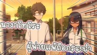 แพ้ต้องถือกระเป๋า อนิเมะ : ยัยตัวแสบแอบน่ารัก นางาโทโระ