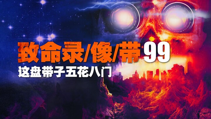 “Kaset Maut 99”: Kaset ini penuh dengan beragam kejadian