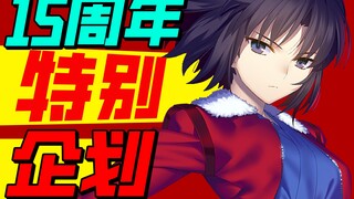 Is the 2023 special project of "Kara no Kyoukai" being prepared? UFO Company officially announced th