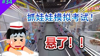 سأختبر المستوى الثاني في مهنة صيد الدمى الأسبوع القادم، وانهارت نفسيتي خلال الامتحان التجريبي! [صالة