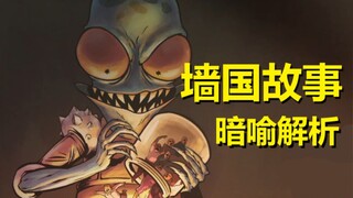 【外星也难民】#20“墙国”故事第五章（非中国制造的“中国饼干”）