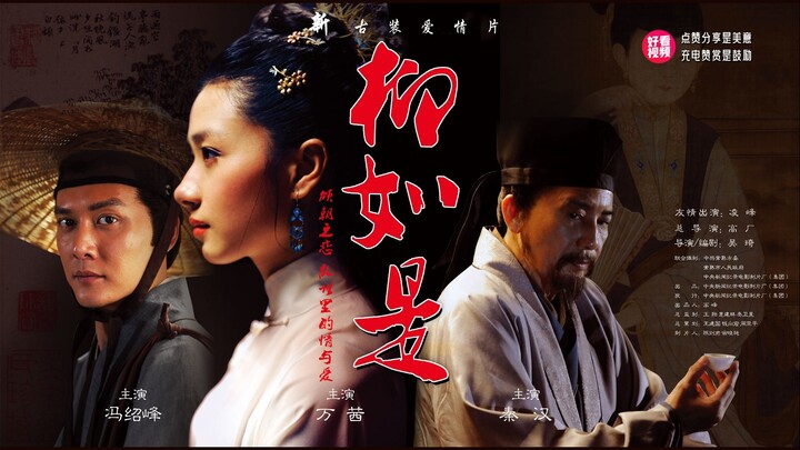Watch “Liu Rushi” in one sitting—a film that heavily romanticizes a high‑class courtesan, with Wan Q