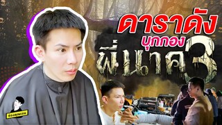 #ใช่ค่ะ ep.38 - ใช่ค่ะหนูดังมากกก