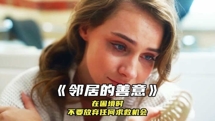 “في أوقات الشدة، لا تُفوِّت أي فرصة لطلب النجدة”