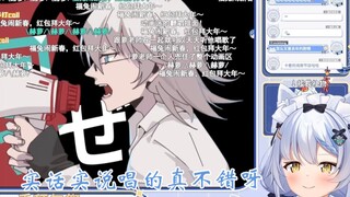 [艾尔莎]大白猫：唱的还不错嘛赫萝老师