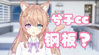 主播名字里的c是大小的c吗？