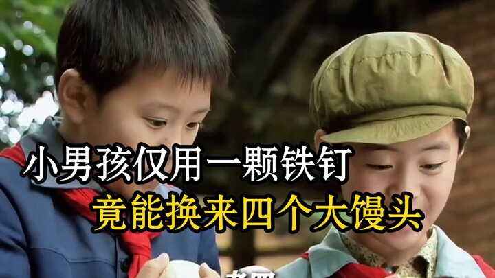 Bocah kecil hanya dengan satu paku besi saja bisa menukarnya dengan empat buah mantou besar!