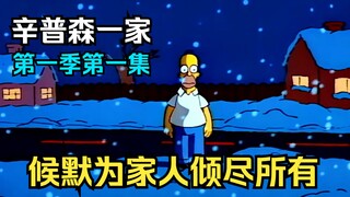 The Simpsons: Homer đã cố gắng hết sức để mang đến cho gia đình một Giáng sinh vui vẻ!
