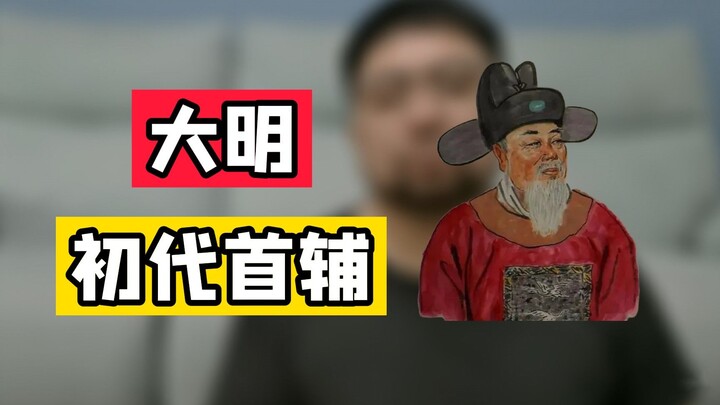 Perdana menteri pertama Dinasti Ming, seorang “tua-tua licik” kelas atas yang digambarkan dalam “Kis