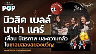 มิวสิค เบลล์ นาน่า แคร์ วัยแห่งการเรียนรู้และความกลัวใน #เทอมสองสยองขวัญ | THE INTERVIEW