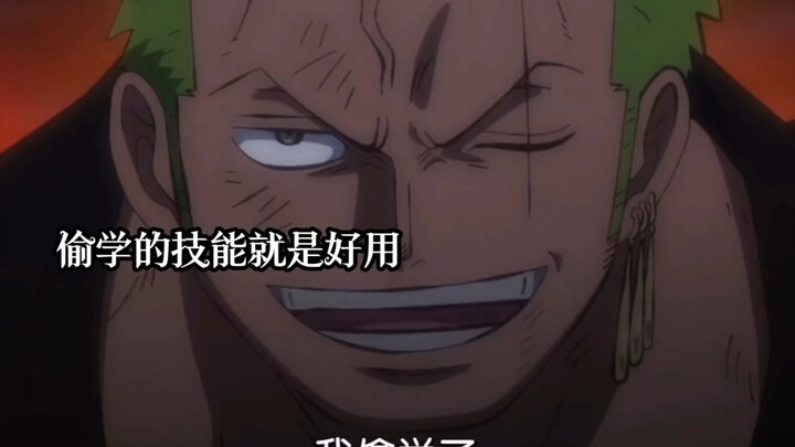 Zoro secretly learns Kozuki Momonosuke’s skills: “Skills you steal are just that much more useful!”