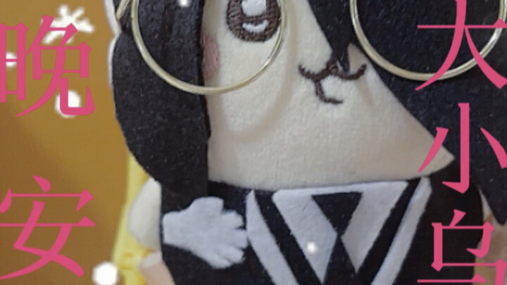 อูล่า อูล่า~ อูซากิเองก็จะบอกคืนดีคุณหนูแล้วนะ
