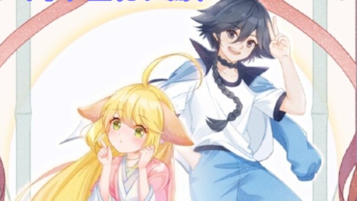 [Bai Yue × Tushan Susu] หยุดนะ เจ้าโง่ตัวน้อยคือเจ้าสาวลูกของฉัน |. ทั้งหมดที่ฉันต้องการคือ Tushan S