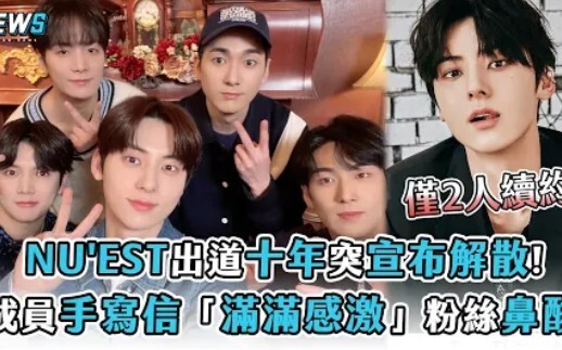 【NU’EST】Announce Surprise Dissolution After 10 Years! Members’ Handwritten Letters Overflow with Gra
